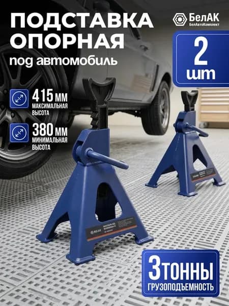 Подставка PREMIUM опорная 3 тонны BAK.39005