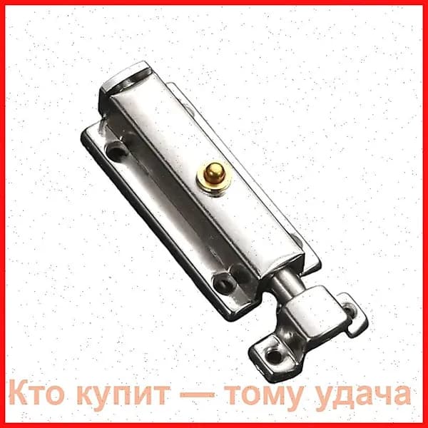 Шпингалет
