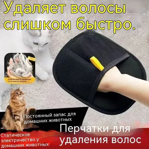 Антистатическая перчатка для удаления шерсти домашних животных, двусторонняя щетка для вычесывания кошек, средство для удаления шерсти