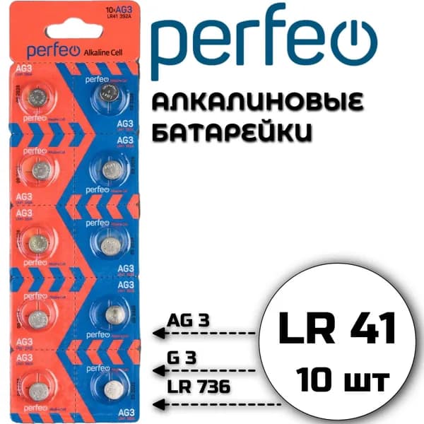 Батарейки LR41 (AG3, G3) Perfeo, Алкалиновые 1,5 В, 10шт