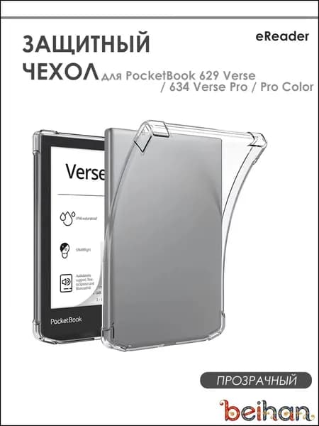 Премиум прозрачный бампер 6 дюймов, используемый для PocketBook Verse 629 и Pro 634
