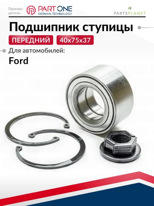 Подшипник передней ступицы, для Форд Мондео, Кугар