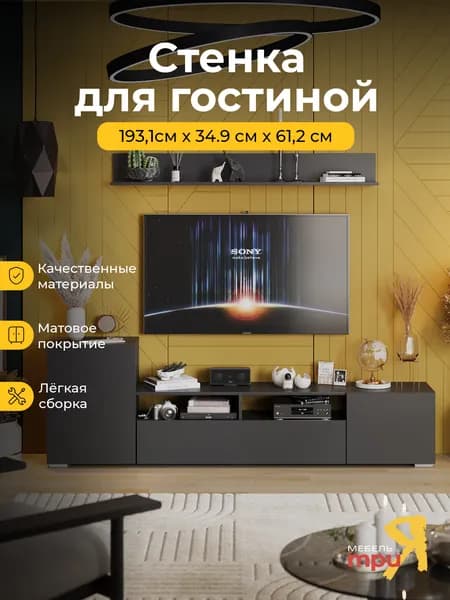 Cтенка в гостиную Сильвия, Графит серый