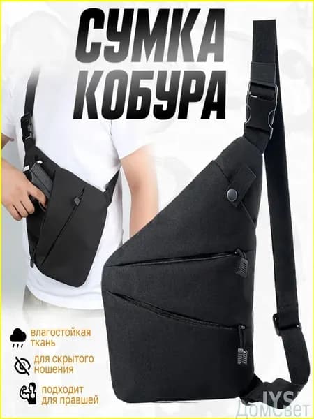 Сумка тактическая