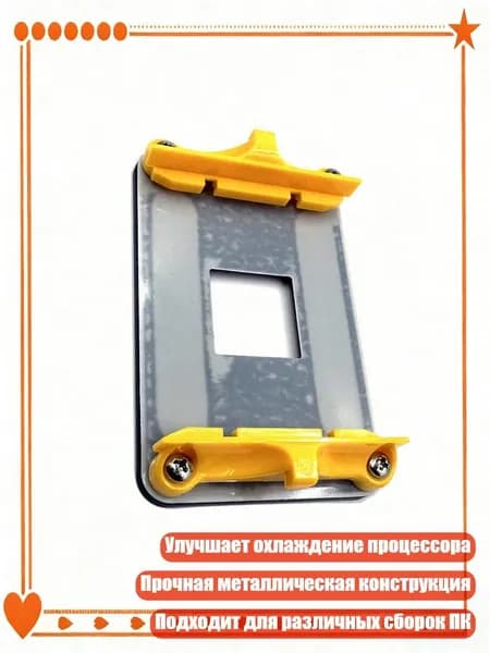 Металлический держатель задней панели для материнских плат AM4, крепление радиатора AMD4, Желтый