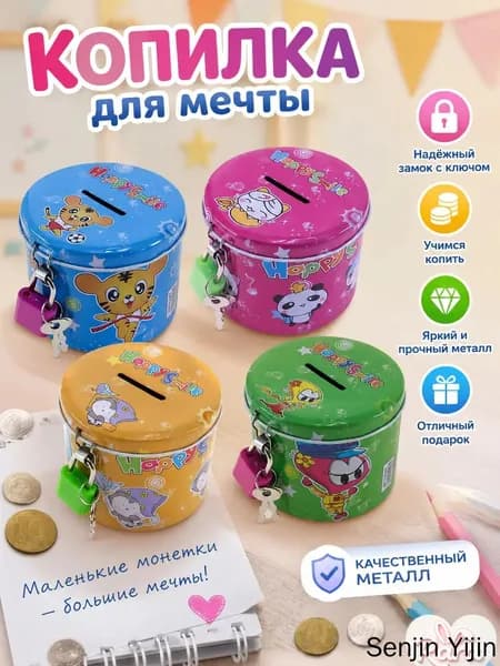 Копилка для денег "Копилка с замком", 30х10 см, 1 шт