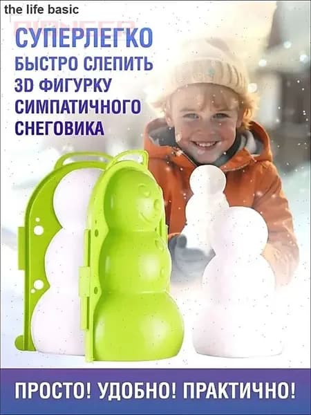 Детский снежколеп из прочного пластика для зимних игр