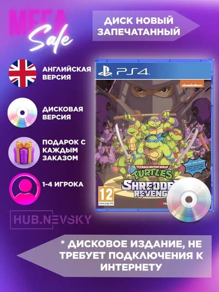 Игра Mutant Ninja Turtles: Shredder's Revenge (PS4) Полностью на английском Диск