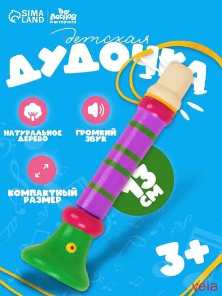 Музыкальная игрушка Лесная мастерская "Дудочка на веревочке", для детей(на веревочке)