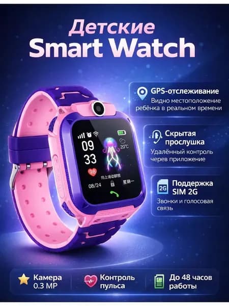 Смарт-часы детские Смарт часы детские, розово-фиолетовый