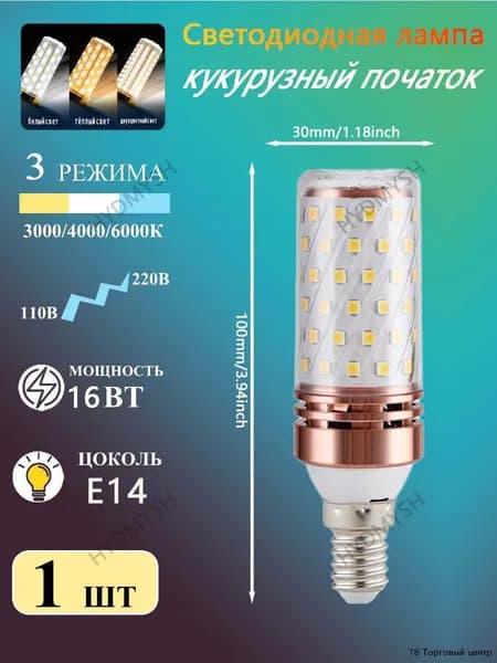 Лампочка, Цоколь:E14, 16 Вт, Светодиодная, 1 шт.