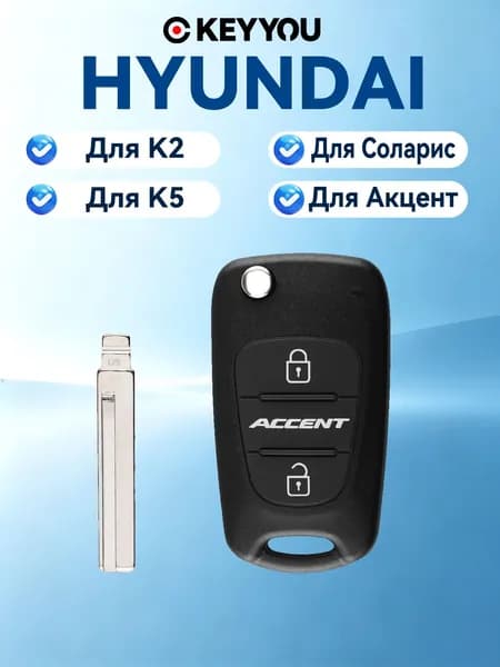 Ключ зажигания, арт. Для Хюндай, 1 шт.