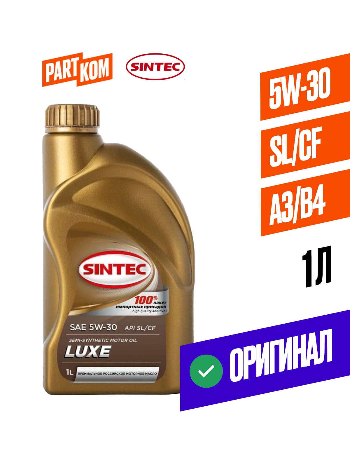 SINTEC LUXE 5W-30 Масло моторное, Полусинтетическое, 1 л