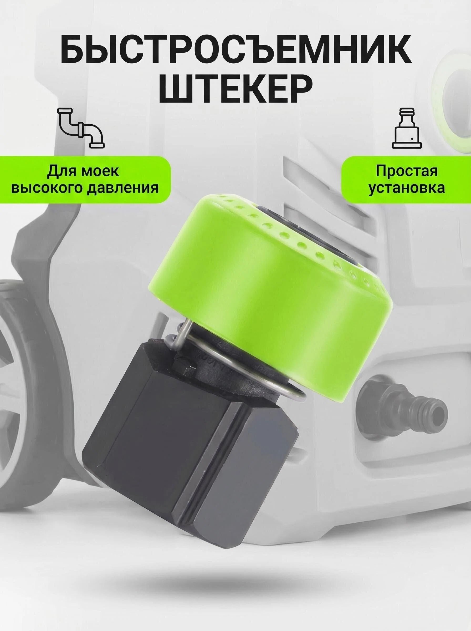 Быстросъёмный штекер на выход воды для автомойки LVTIAN (пластиковая модель) переходник 12 мм 48 мм, адаптер для шланга высокого давления