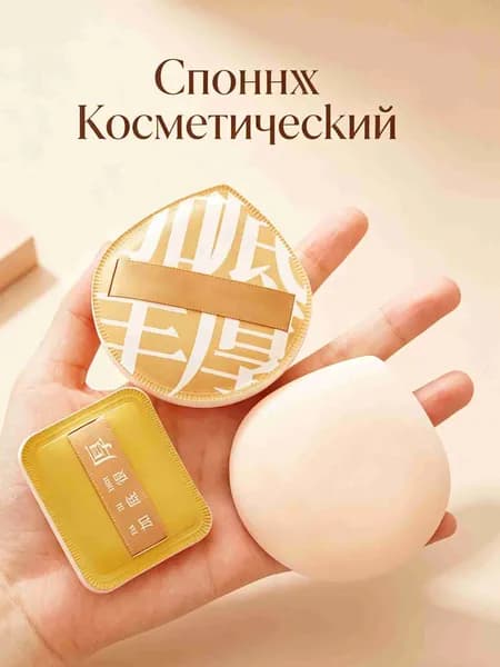Спонж Косметический,Набор Кистей Для Макияжа 1 шт