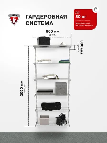 Гардеробная система хранения ГС-ЭКО Гардеробная из полок 850 белая 350