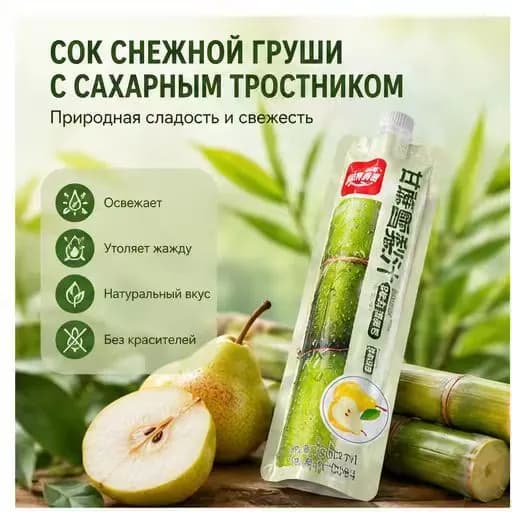 Сок тростника с грушей без добавления сахара 100 мл