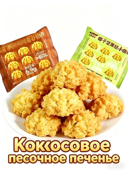 Нежное кокосовое печенье для уютного полдника