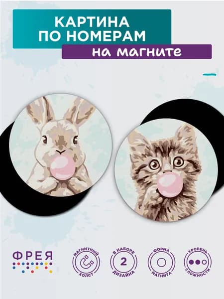 Картина 9х9 по номерам для детей 2 дизайна на магните Бабл-гам ФРЕЯ PNBM-037