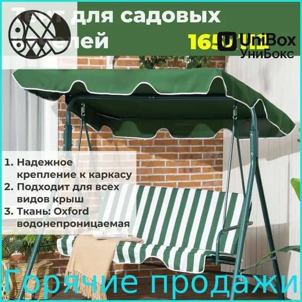 Садовый тент,132х190х15см