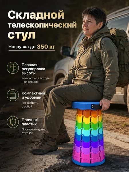 Складной стул, 1 шт.