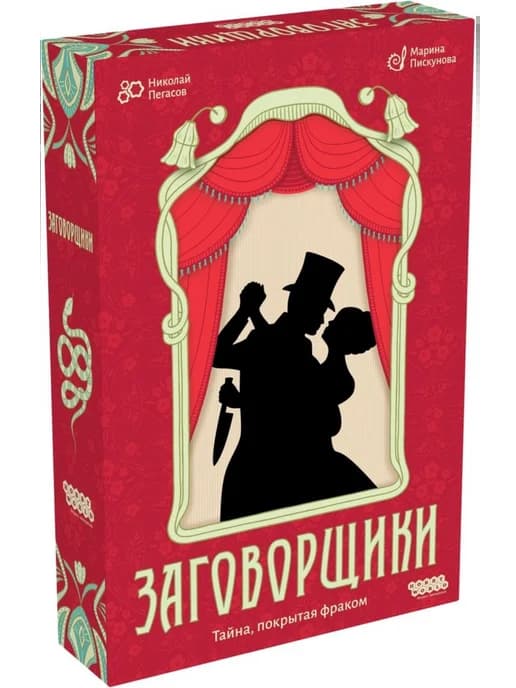 Настольная игра Заговорщики