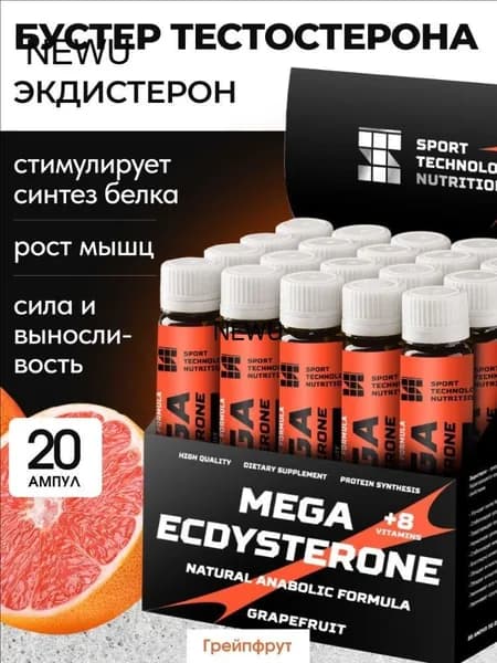 "Mega Ecdycterone" Экдистерон 500 мг, грейпфрут, 25 мл х 20 шт бустер тестостерона, витамины / аминокислоты для мужчин, тестобустер, спортивное питание
