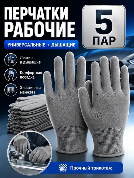 Перчатки рабочие 5 пар