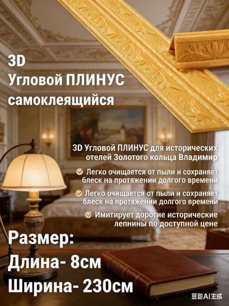 Эксклюзивный гибкий уголок ПВХ 2.3 м с шириной 8 см, самоклеющийся декоративный плинтус
