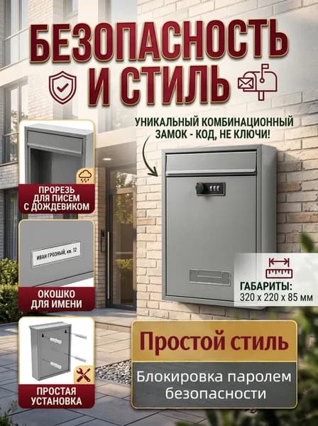 Почтовый ящик 320 мм x 220 мм x 85 мм, серый