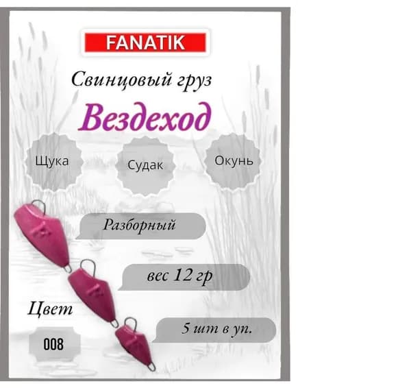 Свинец Fanatik граненый цвет 008, 12 гр. (5 шт.)
