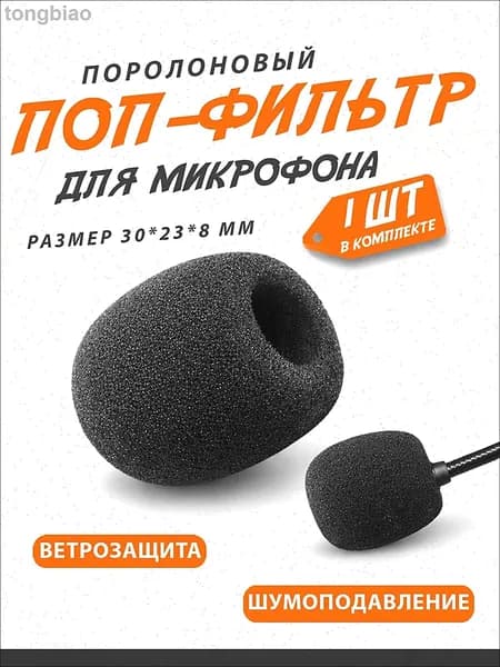 Аксессуар для микрофона универсальный, черный