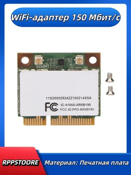 WiFi карта 150 Мбит/с 2.4 ГГц для ноутбуков Lenovo G470, G480, G485, G580, G585, G475, V560, V480, V