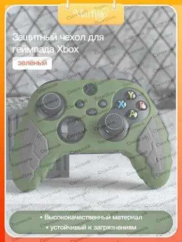 Защитный чехол для геймпада Xbox Series X, изготовленный из высококачественного силикона.