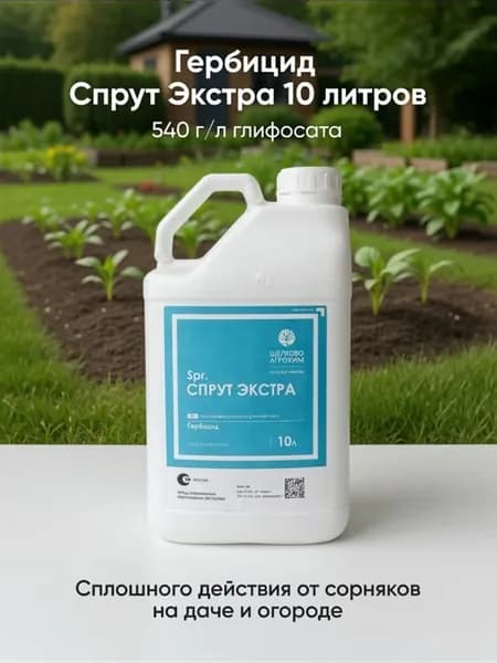 Средство От Сорняков Гербицид Спрут Экстра 10 л