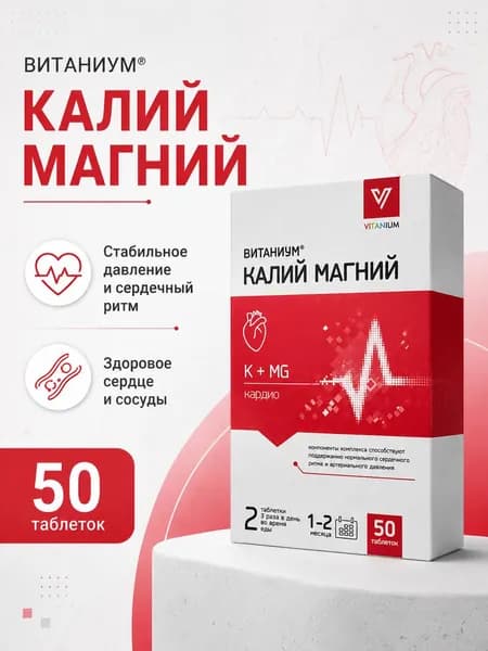 Калий Магний для сердца и сосудов таблетки 500 мг №50