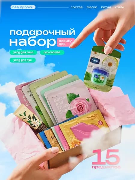 Косметический подарочный набор для девушки-BeautyBox Уцененный товар