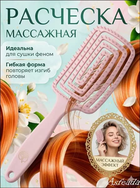 Расческа для волос массажная продувная щетка для объема и укладки, подходит для сухих и влажных волос