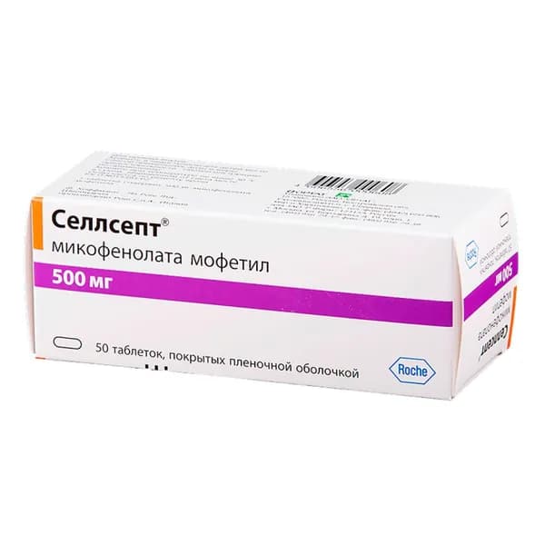 Селлсепт, таблетки покрыт. плен. об. 500 мг, 50 шт.