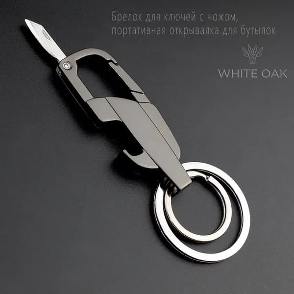 Многофункциональный брелок для ключей Express knife