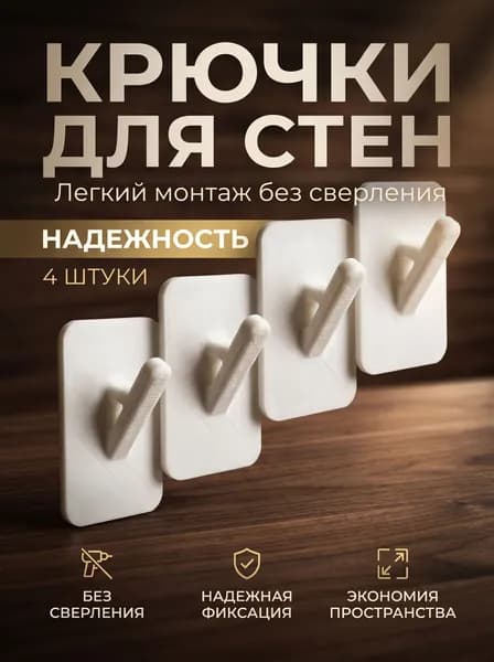 Крючки