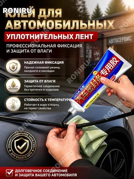 Герметик автомобильный Гель, 50 мл, 1 шт.
