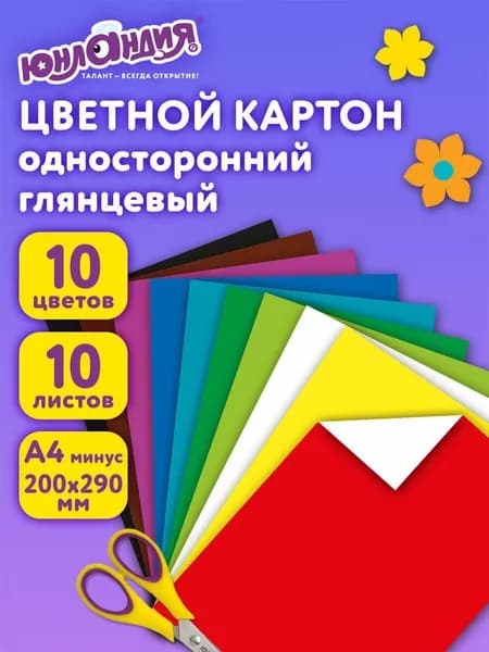 Картон цветной формата А4 для творчества Мелованный Extra, 10 листов, 10 цветов, в папке, Юнландия, 200х290 мм
