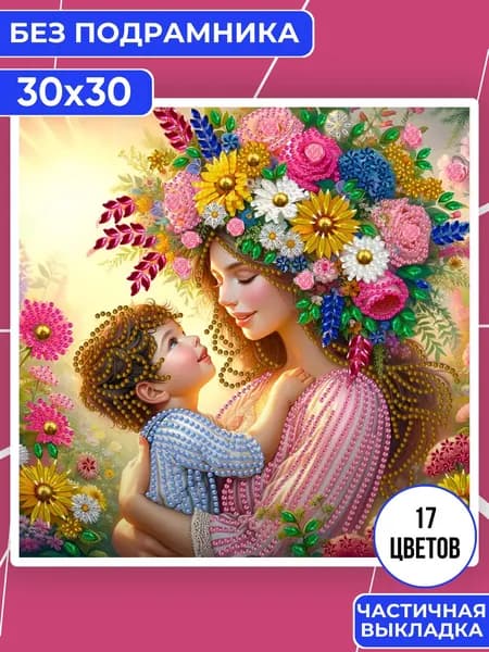 Алмазная мозаика вышивка 30х40 БЕЗ ПОДРАМНИКА маленькая BILMANI "Девушка и цветы 2", алмазная картина стразами