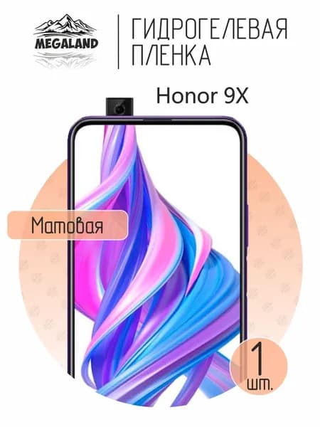Гидрогелевая пленка для Honor 9X / Защитная пленка на экран, матовая, 1 шт