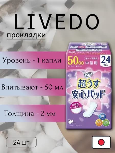 Прокладки урологические супертонкие для женщин "Рефрэ" ("Refre") впитываемостью 50 мл №24