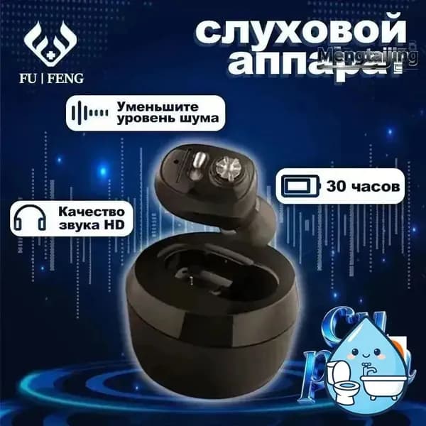 Цифровой слуховой аппарат внутриушной с зарядным устройством для пожилых людей и взрослых