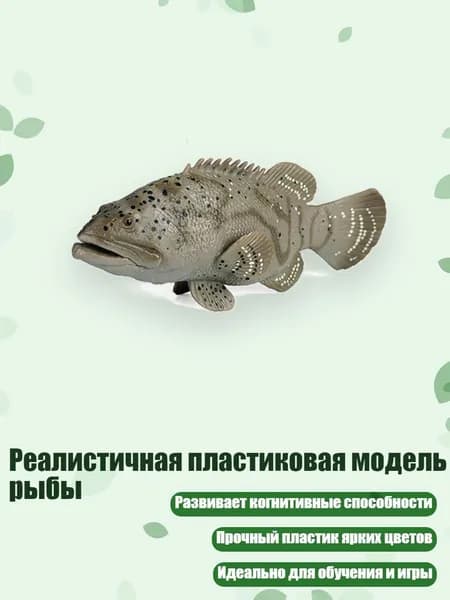 Реалистичная пластиковая модель рыбы, - морской окунь
