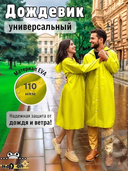 Дождевик