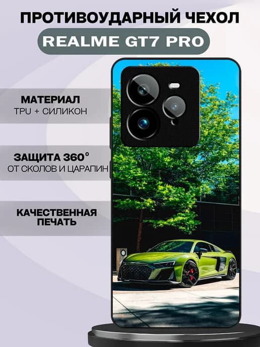 Чехол на Realme GT7 Pro машина